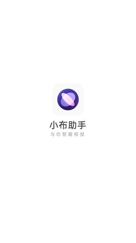 小布助手免费下载安装最新版-小布助手官方网正版下载v10.5.3