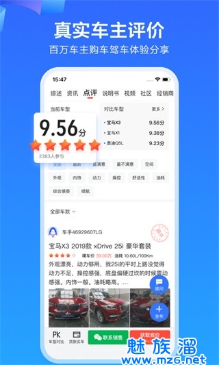 易车app新版本最新版免费下载-易车2025安卓版下载
