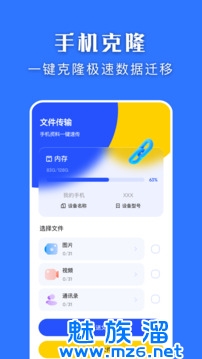 换机克隆app免费下载安装-换机克隆app最新版免费下载