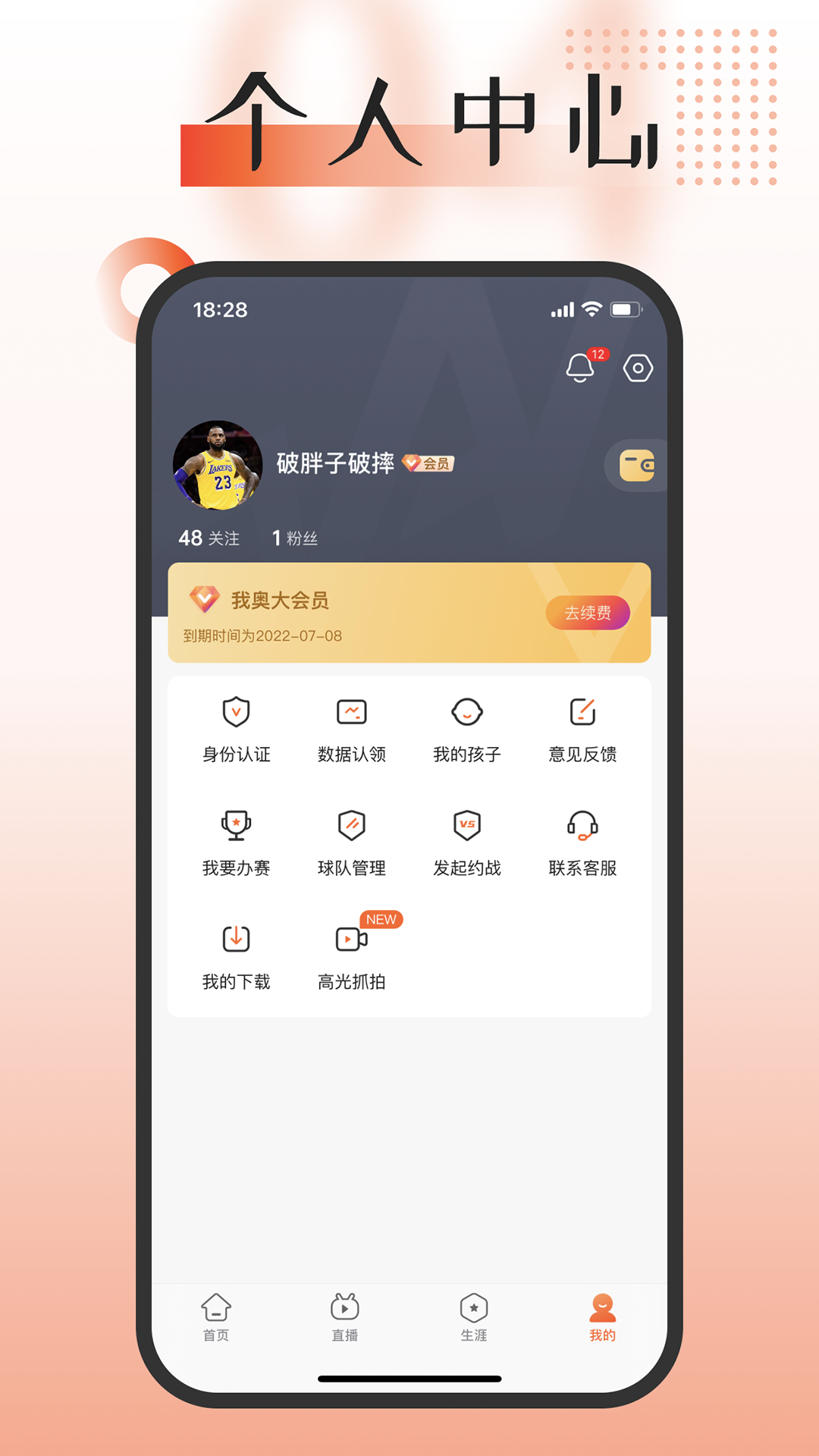 我奥篮球app下载-我奥篮球app最新版下载v2.0.1
