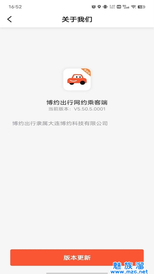 博约出行网约乘客端平台下载-博约出行网约乘客端官方版免费下载