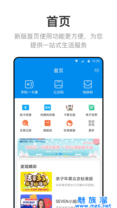 北京一卡通App免费下载安装最新版本-北京一卡通App最新版免费下载