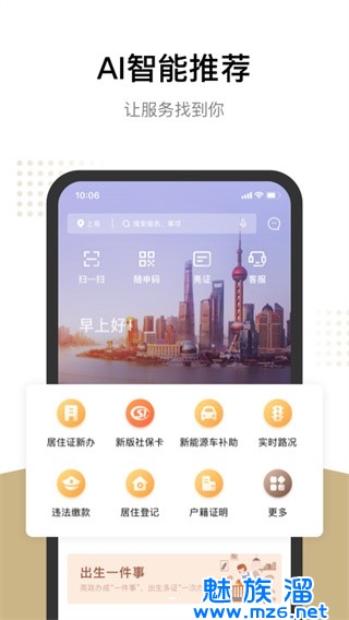 随申办市民云app免费下载-随申办市民云app下载官网版安装