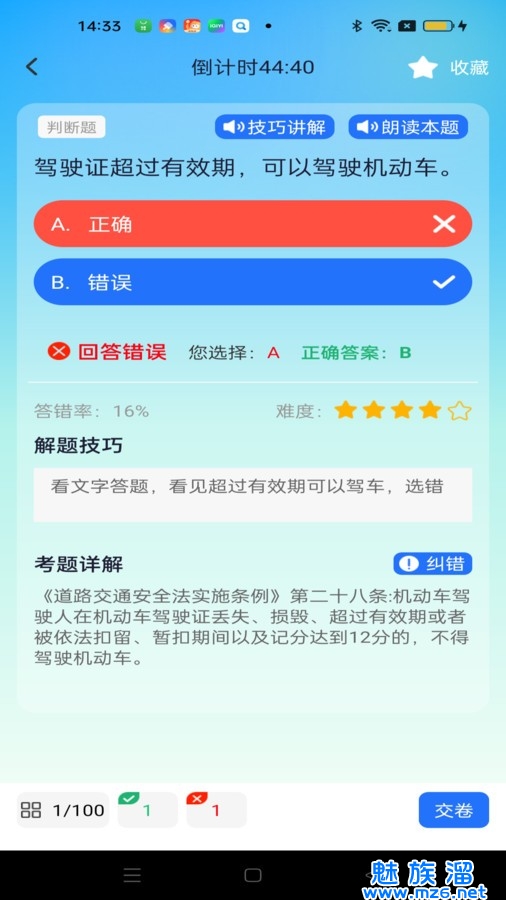 驾考秘典app下载-驾考秘典全新最新版下载
