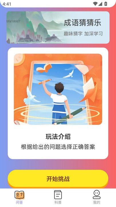 悦趣答题app下载-悦趣答题官方版下载v2.0.1