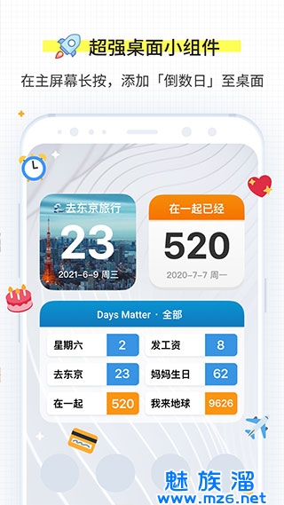 days matter免费下载安装-daysmatter倒数日免费下载原版v1.6.18