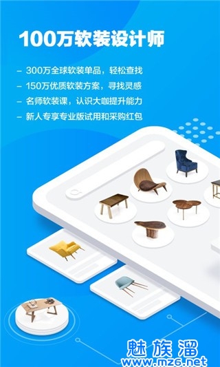 美间软装设计官方版下载-美间官方版下载appv2.7.8