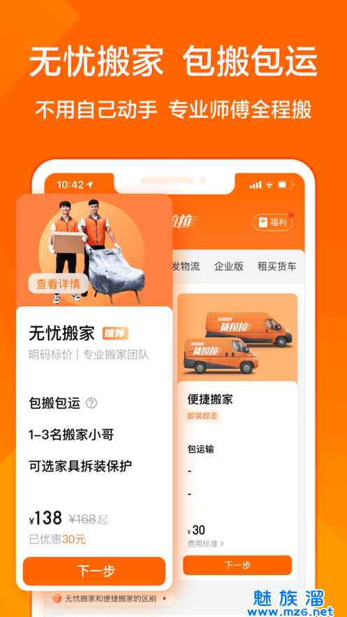 货拉拉最新版本2025免费下载-货拉拉最新版本app最新版下载v6.9.13