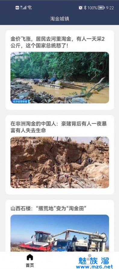 淘金城镇app下载官方版-淘金城镇app最新版本下载v1.0.0