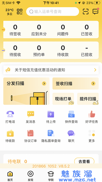 快递员揽派app下载安卓-快递员揽派app最新版下载v8.46.3
