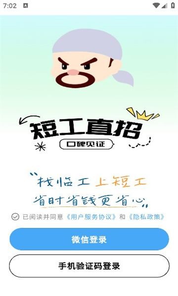 短工直招app免费下载-短工直招官方版免费下载v1.0.1