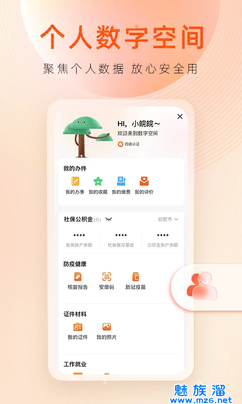 皖事通app最新版免费下载安装-皖事通官方版下载安卓v3.1.8