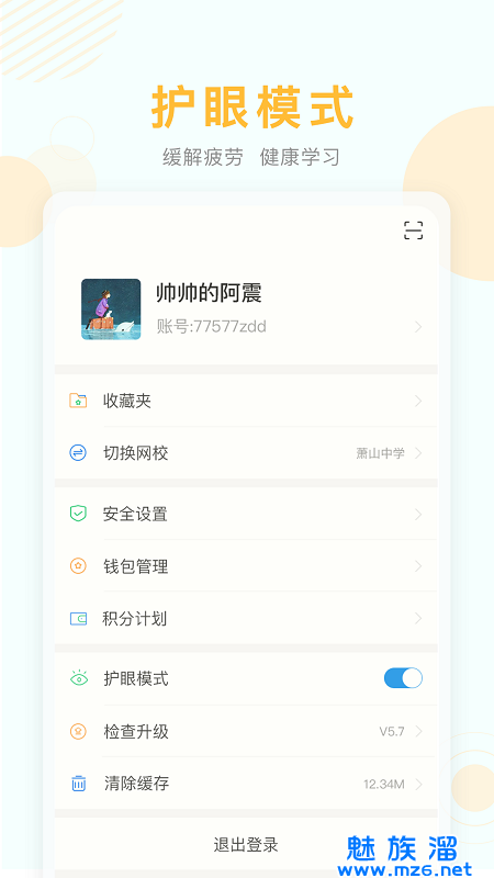 空中课堂网课平台下载-空中课堂app手机版本2025下载