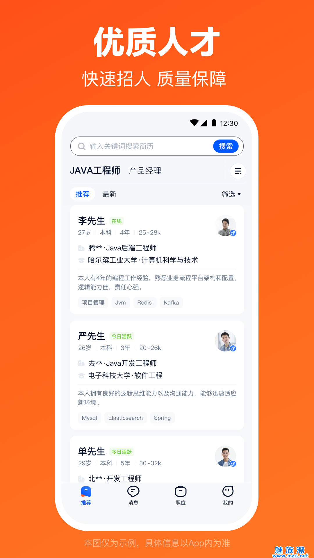 猎聘网招聘app下载官方版-猎聘网招聘app手机版下载v5.88.0