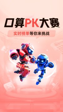 作业帮口算app免费下载安装-作业帮口算app下载安卓v7.10.2