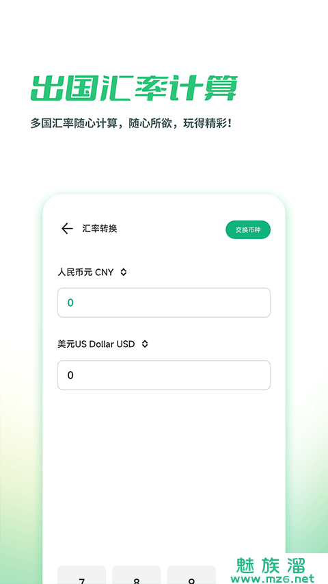 出境易app最新版本下载-出境易最新版2025下载v1.81.50