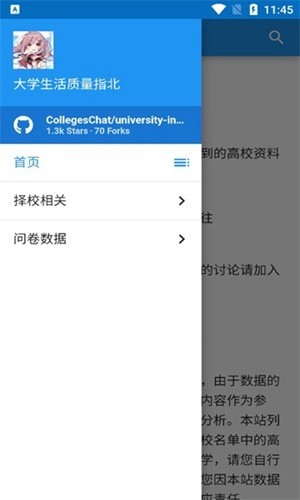 大学生活质量指北官方版免费下载-大学生活质量指北app免费下载v2.0