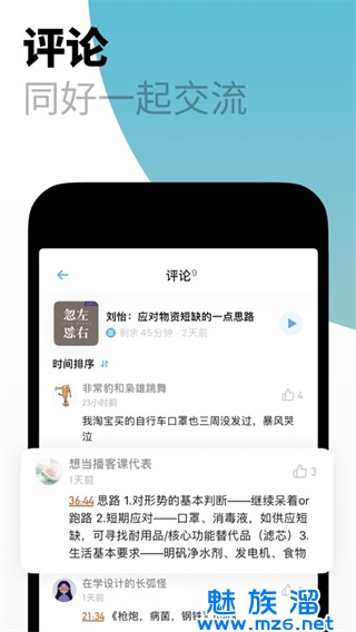 小宇宙app官方网正版下载-小宇宙播客app官方版免费下载v2.77.0