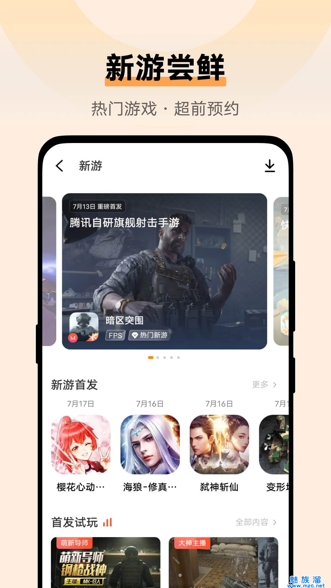 vivo游戏中心应用商店下载-vivo游戏中心app原版下载v7.0.30.2