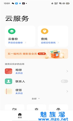 oppo云服务官方版免费下载-oppo云服务官方版找回手机定位下载v3.7.3