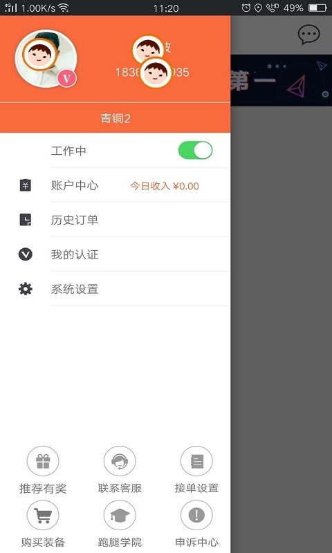 爱跑腿骑士版app免费下载-爱跑腿骑士版服务平台app免费下载v6.9.5