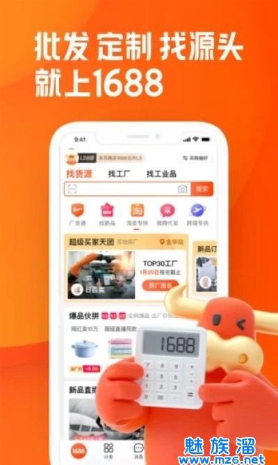 阿里巴巴批发网1688网官方版下载-阿里巴巴批发网1688网官方版app安卓系统旧版下载