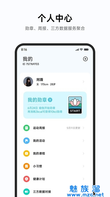 小米运动身心健康app免费下载老版本3.1-小米运动身心健康app老版本手机版下载