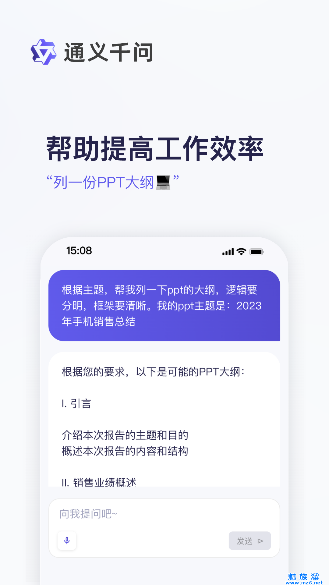 通义千问app官网版免费下载2025-通义千问app官网版安卓版下载v3.15.2
