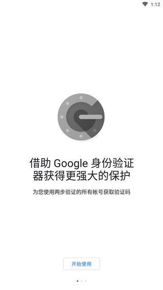 Authenticator安卓版免费下载-Authenticator安卓版汉化版v6.0