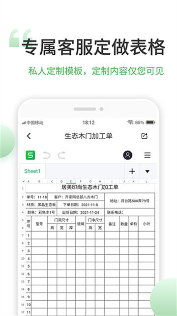 非凡表格app
