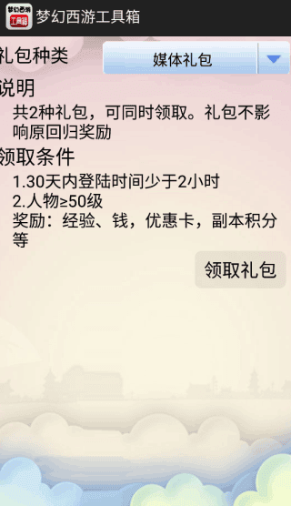 梦幻西游工具箱手机上app下载-梦幻西游工具箱手机版下载v1.5.1