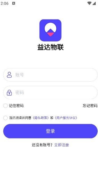 益达物联软件免费下载-益达物联最新版免费下载v1.2.0