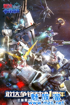 敢达争锋对决台服下载-敢达争锋对决台服安卓版下载v6.4.0