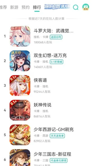 小7手游平台app官方版免费下载-小7手游app官方版2025免费下载v6.0.0