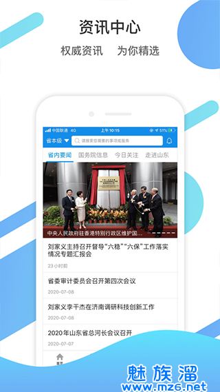 爱山东app下载安装-爱山东app官方版下载v3.0.5