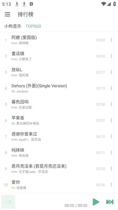 洛雪音乐音源手机版下载-洛雪音乐音源安卓版下载v1.6.0