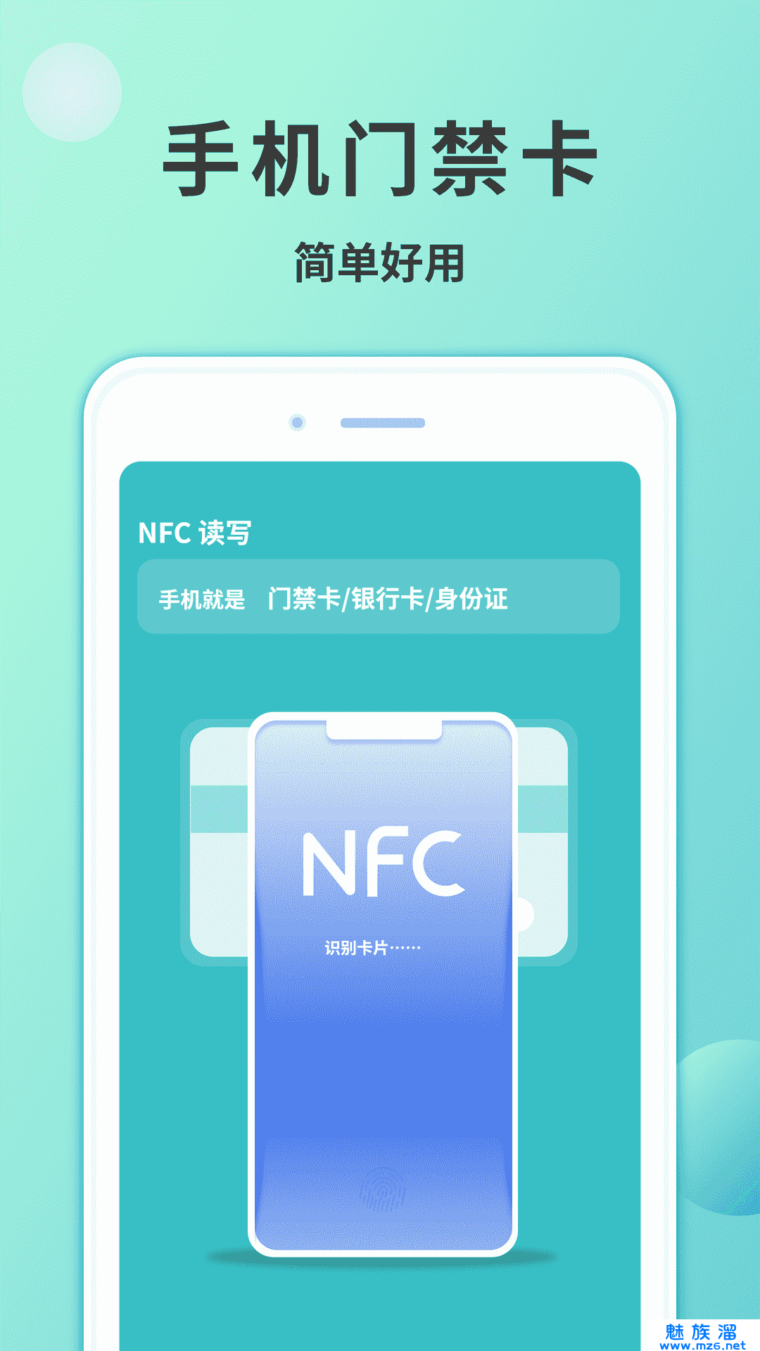 门禁卡NFC读卡软件免费下载-门禁卡NFC读卡最新版下载