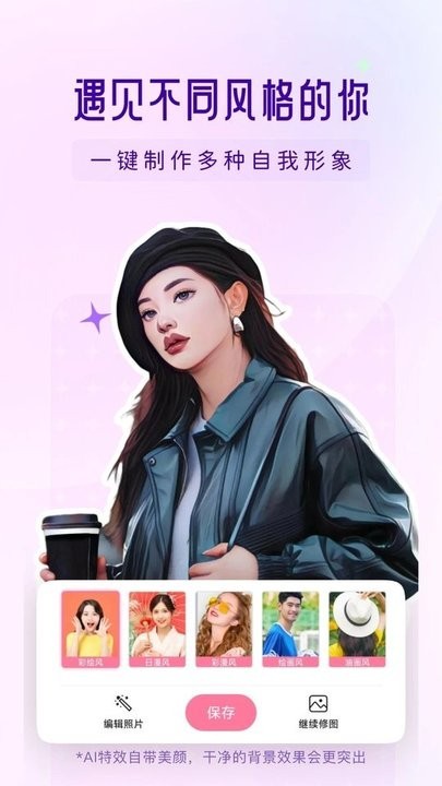 你我当年AI照片修复免费版下载-你我当年AI照片修复免费完整版官方版免费下载v4.1.3