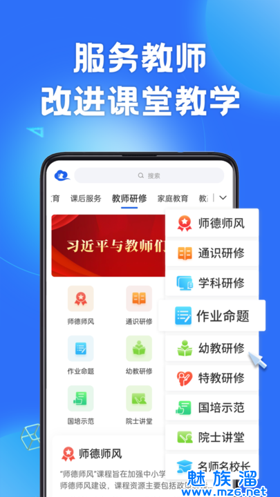 智慧中小学教育平台官方版免费下载-智慧中小学教育平台app下载安装v6.9.3