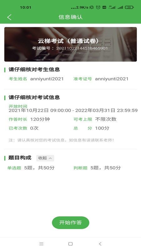 云梯考试app免费下载-云梯考试app官方版免费下载v1.2.1