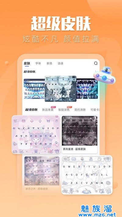 讯飞输入法app安卓版免费下载-讯飞输入法app安卓版正版下载v13.1.8