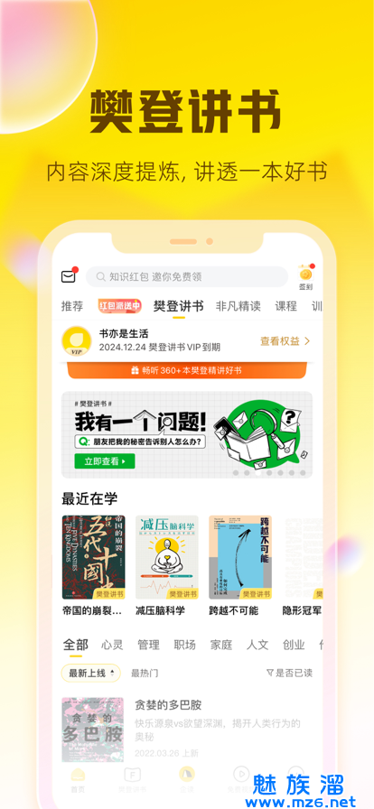 帆书app下载-帆书app下载安装手机版本2025