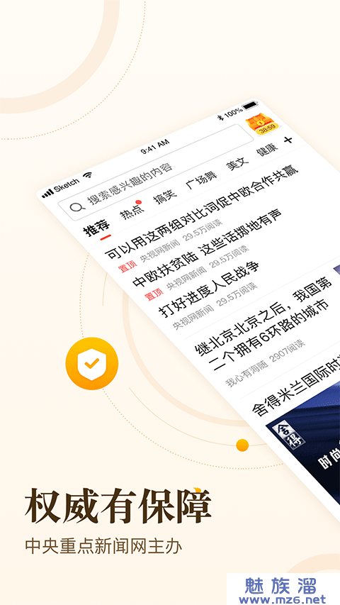 中青看点免费下载安装-中青看点最新版app免费下载