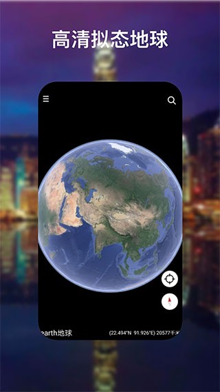 google earth手机版下载-google earth最新版免费下载v10.57.0.7