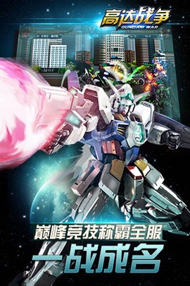 高达战争记忆汉化版下载-高达战争记忆手机版下载v1.9.0.0