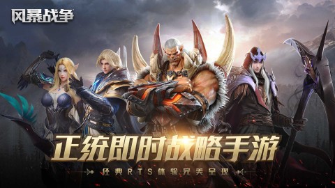 风暴战争 第1张图