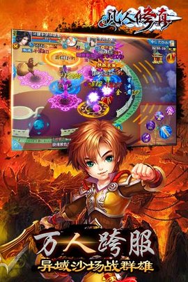 凡人修真安卓手游下载-凡人修真最新版下载v1.0.70