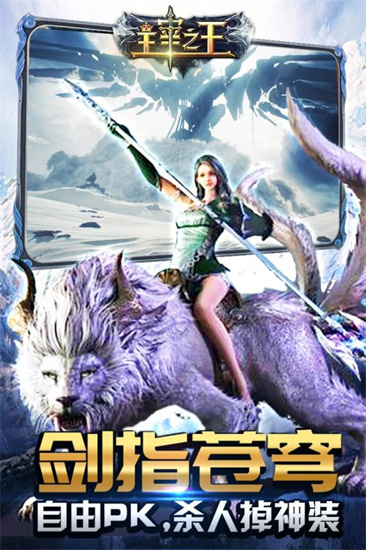 主宰之王安卓手游下载安装2026免费完整版-主宰之王完全免费下载安装安卓系统v7.0.0.180806