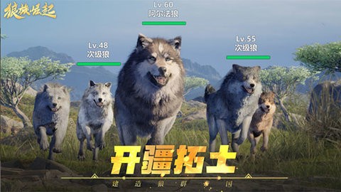 狼族崛起最新版本下载-狼族崛起下载汉化版v1.0.33
