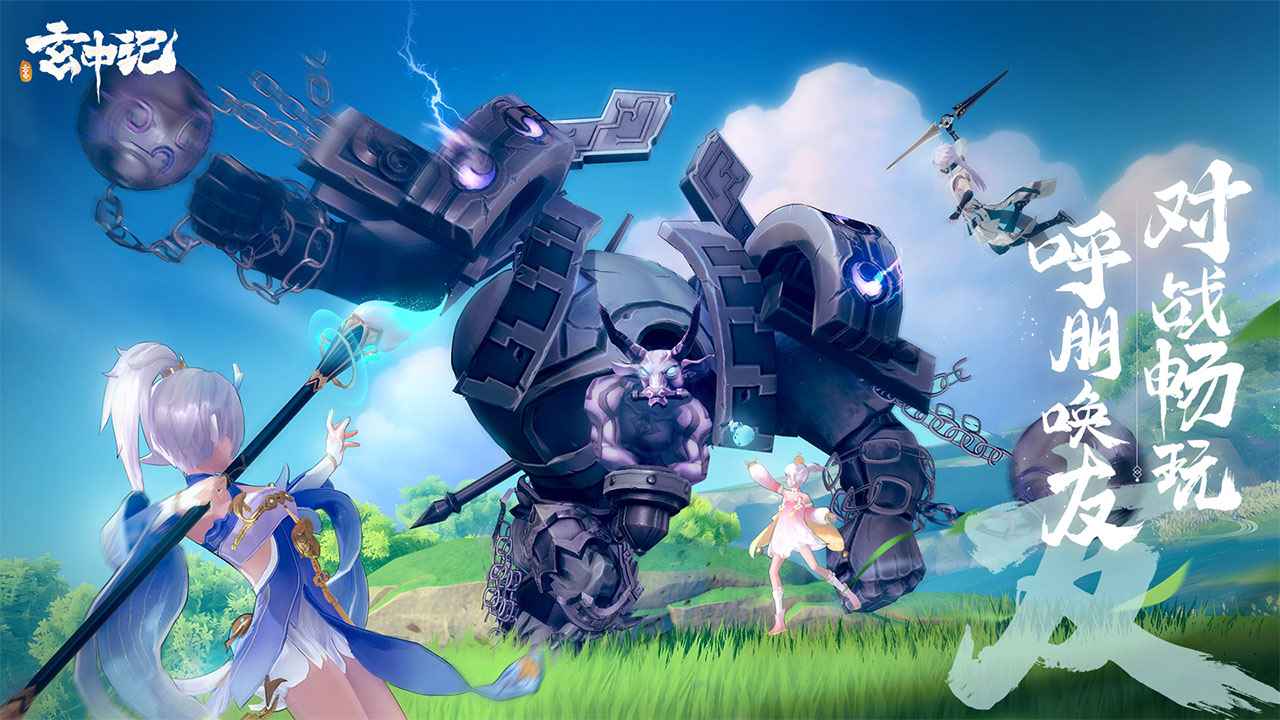 玄中记游戏官网下载-玄中记手游安卓版下载v1.595.8676